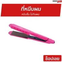 ?ขายดี? ที่หนีบผม Iwachi หนีบลื่น ไม่กินผม GY-0613 - เครื่องหนีบผม ที่หนีบผมตรง เครื่องรีดผม ที่รีดผม ที่หนีบผมอันเล็ก ที่หนีบผมมินิ ที่หนีบผมเล็ก ที่หนีบผมเกาหลี ที่หนีบผมเล็ก ที่หนีบผมมินิ ที่หนีบผมพกพา เครื่องหนีบผมพกพา hair straightener