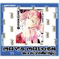 MAYS MAIDEN 4 เล่มจบ [หนังสือการ์ตูน]