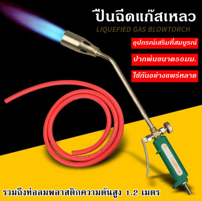 ที่เผาขาหมู เผายางมะตอย ใช้ได้กับข้อต่อแก๊ส หัวจุดแก๊ส Thicken Liquefied‑Gas Single‑Openและเหล็กทองเหลืองชุบสำหรับเนื้อกำจัดขน,บ้านรั่วซ่อม,ซ่อม