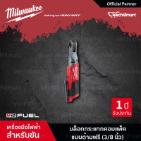 Milwaukee M12 FIR38-0 ประแจบล็อกด้ามฟรีไร้สาย 12 โวลต์ 3/8" (เครื่องเปล่า)