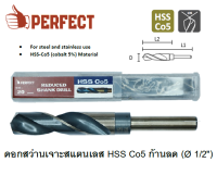 PERFECT ดอกสว่านเจาะสแตนเลส HSS Co5 ก้านลด 1/2" ขนาด (14-32 mm)