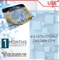 สาย CAT5e UTP Patch Cord Cable 1.5 M