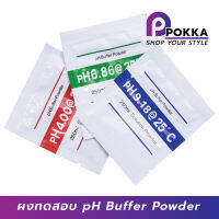 ผงคาริเบท PH น้ำ PH Buffer Powder แบบ 3 จุด 1 ชุด ( 3 ซอง) ผงทดสอบ pH