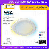 WiZ : โคมไฟดาวน์ไลท์ TuanbleWhite โคมอัจฉริยะ ขนาด 4 นิ้วและ 5 นิ้ว เปลี่ยนแสงโทน ขาว-ส้ม เปิดปิดผ่านทางมือถือ