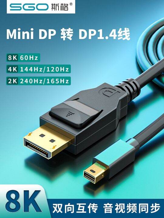 Sige miniDP to DP line 1.4 version 8K60hz graphics card mini