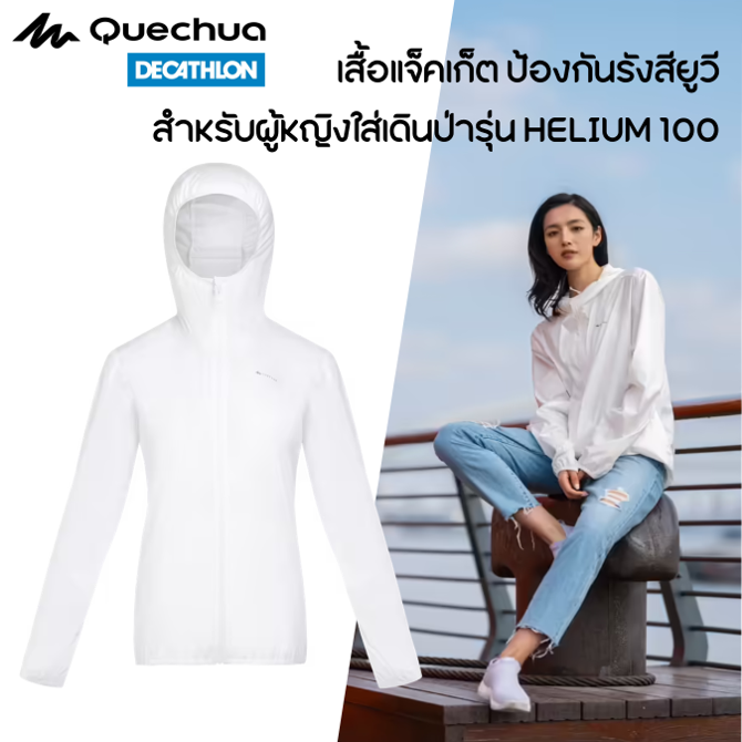 quechua-เสื้อแจ็คเก็ต-เสื้อแจ็คเก็ตกันลม-กันละอองฝนและป้องกันแสงแดดรังสียูวี-สำหรับใส่เดินป่า-น้ำหนักเบาเป็นพิเศษและกะทัดรัด-พร้องส่ง