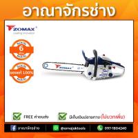 เลื่อยยนต์ ZOMAX รุ่น ZM4010