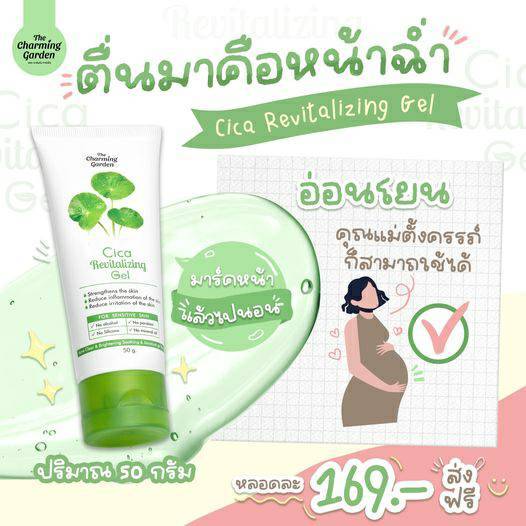 ล็อต08-23-เจลกู้ผิว-ใบบัวบก-สูตรออแกนิก-cica-revitalizing-gel-เจลใบบัวบก1หลอด