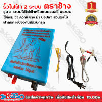 เครื่องควบคุมรั้วไฟฟ้า ตราช้าง 2 ระบบใช้ไฟฟ้าหรือแบตเตอรี่ AC/DC ใช้ล้อม วัว ควาย ช้าง ม้า บ่อปลา สวนผลไม้ ฟาล์มต่างป้องกันสัตว์บุกรุก