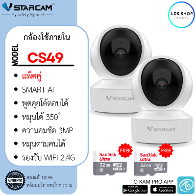 Vstarcam รุ่น CS49 ความคมชัด3 ล้าน แถม เมมโมรี่การ์ด 32GB ใหม่ล่าสุด  BY LDS-SHOP