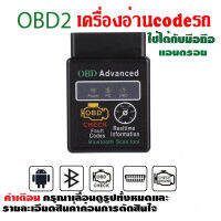 OBD2 เชื่อมต่ออุปกรณ์ Bluetooth ระบบแอนดรอย ไม่รองรับios อุปกรณ์ เครื่องมือ สแกรน scan อ่านโค้ด ลบโค้ด