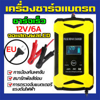 Movement ที่นำเข้า⚡️ระบุแบตเตอรี่โดยอัตโนมัต แบบทั่วไป 12V 6A เครื่องชาร์จ การชาร์จ ตรวจจับ ซ่อมแซม จอแสดงผลอุณหภูมิ LED（ชาร์จเร็ว เครื่องชาร์จแบตเตอรี่ เครื่องชาร์จแบตรถ Pulse Repair Charger เครื่องชาร์จแบตเตอรี่รถยนต์ เครื่องชาตแบต ตู้ชาร์จแบต）