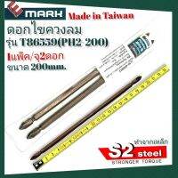 E-MARK ดอกไขควงลม รุ่น T83559 (PH2-200) ยาว 200 mm.(20Cm.) ทำจากเหล็ก S2 แข็งกว่า ทนกว่า Made in Taiwan !!แท้