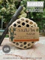 ถ่านกัมมันต์ ถ่านดูดกลิ่น ถ่านดูดสารพิษ ถ่านไม้ไผ่ /Bamboo charcoal /Activated carbon / มาบเอื้อง