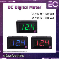 [?พร้อมส่ง?] Digital Volt meter DC 3 สาย และ 2 สาย 4 สี โวลท์มิเตอร์ วัดโวลท์ dc วัดโวลต์ dc โวลต์มิเตอร์ dc