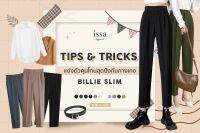 โปรสุดคุ้มยกเซต กางเกงทำงาน ชุดใส่ลำลอง Issa Apparel- Billie slim Tips &amp; trick คุมโทนสี ( S-4XL) ใส่สบาย แต่งตัวคุมโทนสุดปังกับกางเกงขากระบอกเล็ก  กางเกงสี