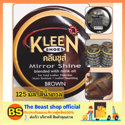 Thebeastshop_(125ml) สีน้ำตาล คลีนชูส์ มิร์เรอร์ ชายน์ ขี้ผึ้งขัดรองเท้า KLEEN SHOES ยาขัดรองเท้า ทำความสะอาดรองเท้าหนัง