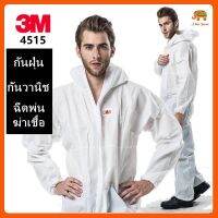 【พร้อมส่ง】【ของแท้100%】3M ppe ชุดปลอดเชื้อ ป้องกันสาร รุ่น 4515