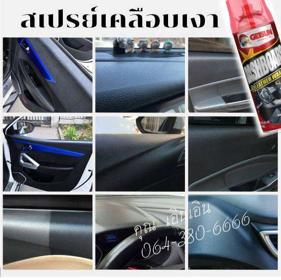 getsun-dashboard-amp-leather-wax-450-ml-สเปรย์เคลือบเงา-เคลือบเบาะหนัง-เคลือบคอนโซล-เบาะหนัง-ฟื้นฟูพาสติก-แผงหน้าปัดรถ-g-2017