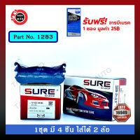 ผ้าเบรคSURE(หลัง) มาสด้าMX5 1.8i 16Vปี  93-01/ 1283