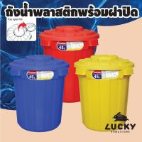 CHO ถังขยะ LUCKY HOME ถังขยะ ถังใส่น้ำ ถังกลม 45L เปิดฝาบน C-2145 ขนาด(วัดด้านยาวสุดรวมฝา)(กว้าง x ลึก x สูง): 49 x 49 x 52 cm ที่ทิ้งขยะ Bin Trash