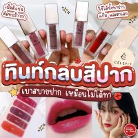 Kimhanshops Celefit Star Fit Lip Tint