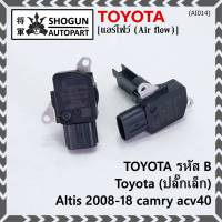 ***ราคาพิเศษ***AIR FLOW SENSOR แอร์โฟร์ใหม่แท้ Toyota (ปลั๊กเล็ก) สำหรับ  TOYOTA รหัสB Altis 2008-18 camry acv40 (พร้อมจัดส่ง)