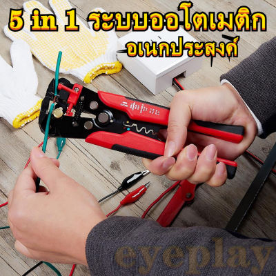 eyeplay  คีม ปอก ตัด ย้ำสายไฟและสายเคเบิ้ล อเนกประสงค์ 5in1 Automatic Wire Stripper รุ่น AutoWireStripper คีมปอกสายไฟอัตโนมัติ คีมย้ำสายคีม ตัดสาย ระบบออโตเมติก