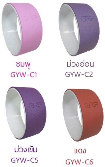 grip-yoga-wheel-วงด้านในสีขาว-โยคะวีล-วงล้อโยคะ-รุ่นเส้นผ่าศูนย์-12-นิ้ว