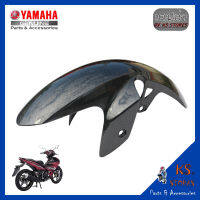 บังโคลนหน้า EXCITER 2019-ปัจจุบัน เคลือบลายเคฟล่า บังโคลน เปลือก Exciter front fender YAMAHA EXCITER (พาร์ทแท้เบิกศูนย์) ระหัสสินค้า 2ND-F1511-10