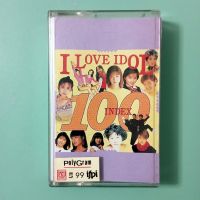 I Love "Idol index 100" Vol. II (1990) Japanese Song Hits / Cassette เทป รับประกันไม่มีอัดทับ มีเก็บเงินปลายทาง / 0388