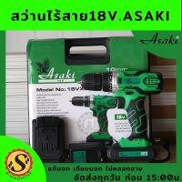 003352 สว่านแบตไร้สายAsaki 18โวล์ท รุ่น18VXR Cordless drill18V.