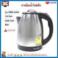 กาน้ำร้อน กาต้มน้ำไฟฟ้า HANABISHI รุ่น HMK-6209 ความจุ 1.8 ลิตร กำลังไฟ 1500 วัตต์ สีดำ กาต้มน้ำ กระติกน้ำร้อน กาน้ำร้อนไฟฟ้า กาต้มน้ำไร้สาย ส่งฟรี