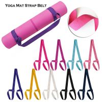 【YF】 High Quality Yoga Mat Strap Belt Adjustable Sports Sling Shoulder Carry Exercise Stretch Fitness Elastic