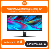 Xiaomi Curved Gaming Monitor 30" XMI-BHR5116GL เสี่ยวหมี่ เกมมิ่งมอร์นิเตอร์จอโค้ง ขนาด 30 นิ้ว สินค้ารับประกัน 3 ปี