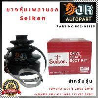 สุดคุ้ม โปรโมชั่น ยางหุ้มเพลานอก Seiken TOYOTA ALTIS 2001-2018, HONDA CRV G1 1996 / CIVIC 1992 ราคาคุ้มค่า ชิ้น ส่วน เครื่องยนต์ ดีเซล ชิ้น ส่วน เครื่องยนต์ เล็ก ชิ้น ส่วน คาร์บูเรเตอร์ เบนซิน ชิ้น ส่วน เครื่องยนต์ มอเตอร์ไซค์