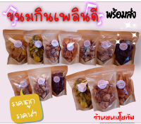 (สินค้าพร้อมส่ง) ราคาถูก  ขนมขบเคี้ยว ขนมอบกรอบ กล้วยแผ่น กล้วยอบเนย ขนมกินเล่น ขนมทอดกรอบ (สั่งขั้นต่ำ 5 ชิ้น)