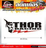 THOR RACING สติ๊กเกอร์ติดรถทั่วไป  แต่งซิ่ง ติดกับรถได้ทุกรุ่น ทุกสีรถ ขนาดความยาว 25 ซม. 1ชุด มี1ชิ้น