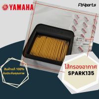 ไส้กรองแท้เิกศูนย์ YAMAHA  100%  SPARK135 (ฺ5YP-E4450-00)