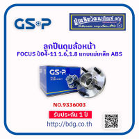 FORD ลูกปืนดุมล้อหน้าฟอร์ด FOCUS  ปี 04-11 1.6,1.8 แถบแม่เหล็ก ABS NO.9336003 GSP 1 ลูก