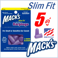 Macks Slim Fit 5คู่ ที่อุดหูเวลานอนที่ดีที่สุด โฟมอุดหู ปลั๊กอุดหู สำหรับรูหูขนาดเล็ก Macks Foam Earplugs Ear Plugs 5 PAIR PURPLE