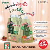 น้ำตบเห็ด  BEAUSTA