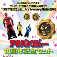 Bandai(บันได)J-TOY HIKONINSENTAI AKIBA RANGER 10th ANNIVERSARY SET