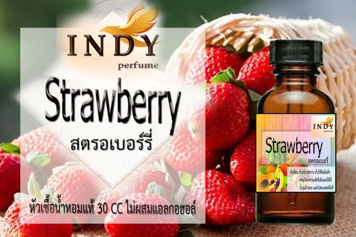 หัวเชื้อน้ำหอมผู้หญิง-indy-perfume-กลิ่นสตอเบอรี่-ขนาด-30cc-หัวเชื้อเข้มข้น-ติดทนนาน-น้ำหอม-ฟิน