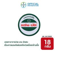 Zam-Buk® HR 18 g /แซม-บัค® เอชอาร์ 18 กรัม ยาหม่องชนิดขี้ผึ้ง สำหรับผู้ที่มีปัญหายุงและแมลงกัดต่อย หรือปวดเมื่อยกล้ามเนื้อ_G