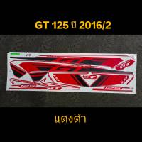 สติ๊กเกอร์ GT 125 สีแดงดำ ปี 2016 รุ่น 2