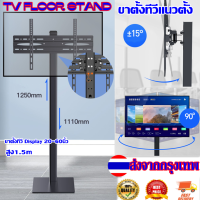 TV STAND （floor stand/wall mount/Ceiling Mount） ขาตั้งทีวี Display 20-60 inch ชนิดไม่เคลื่อนย้าย ปรับก้ม-เงยได้(20-60นิ้ว, 1.5m) LCD LED ขาตั้งทีวี32นิ้ว ขาตั้งทีวี43นิ้ว ขาตั้งทีวี50