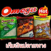 เหยื่อตกปลา Omega โอเมก้า สูตร 1 , 2 , 3 และ เหยื่อตกปลาOmega3.