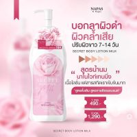 Milk secret โลชั่นนมหอมซีเคร็ท นมหอม หัวเชื้อผิวขาว ของแท้ ลอตล่าสุด[1 ขวด300ml.]