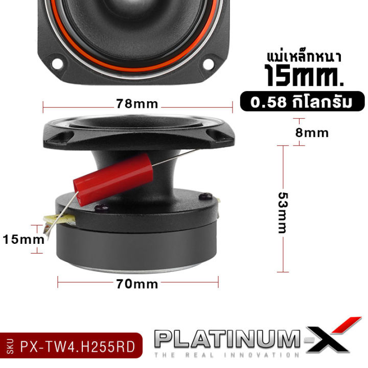 platinum-x-ทวิตเตอร์ปากฮอร์น-4นิ้ว-วอยซ์คอยล์ไทเทเนียม-1นิ้ว-ทวิตเตอร์-เสียงแหลม-แหลมจาน-ทวิตเตอร์จาน-เครื่องเสียงรถยนต์-แหลม-ขายดี-255